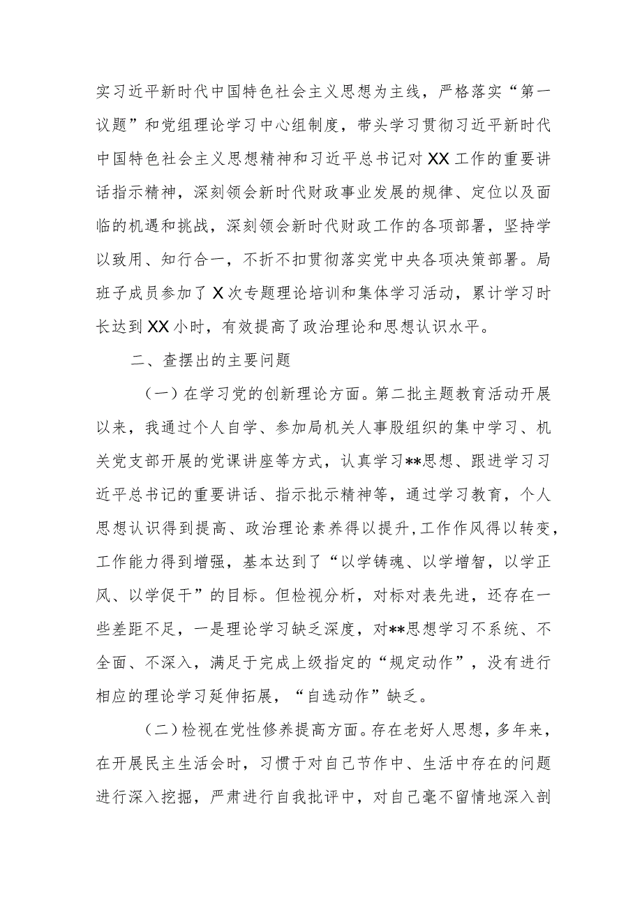 对照四个方面联系服务群众情况班子成员专题组织生活会深入检视查找问题剖析思想梳理根源对照检查发言材料.docx_第2页