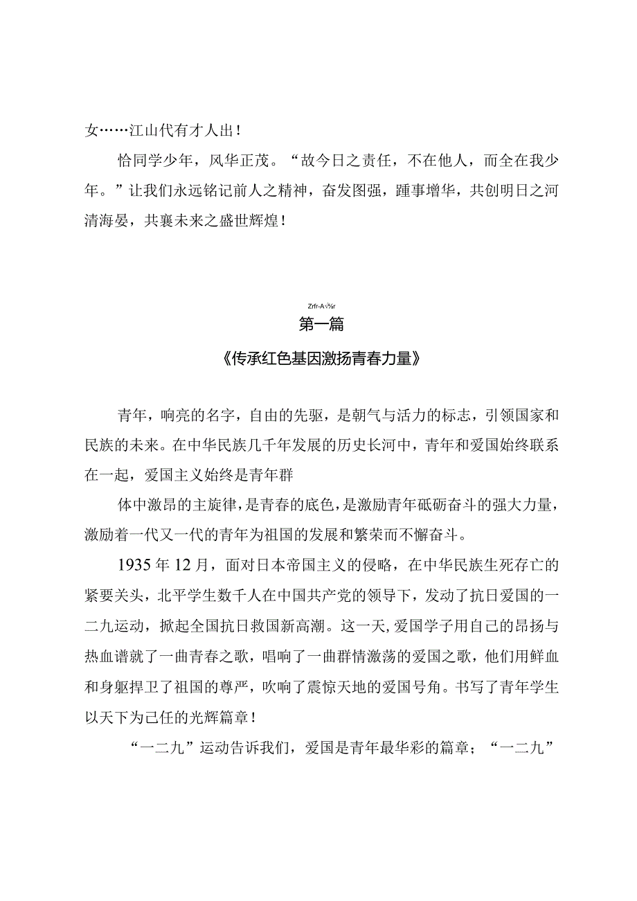 2023年12.9国旗下讲话演讲稿朗读稿（共五篇）.docx_第3页