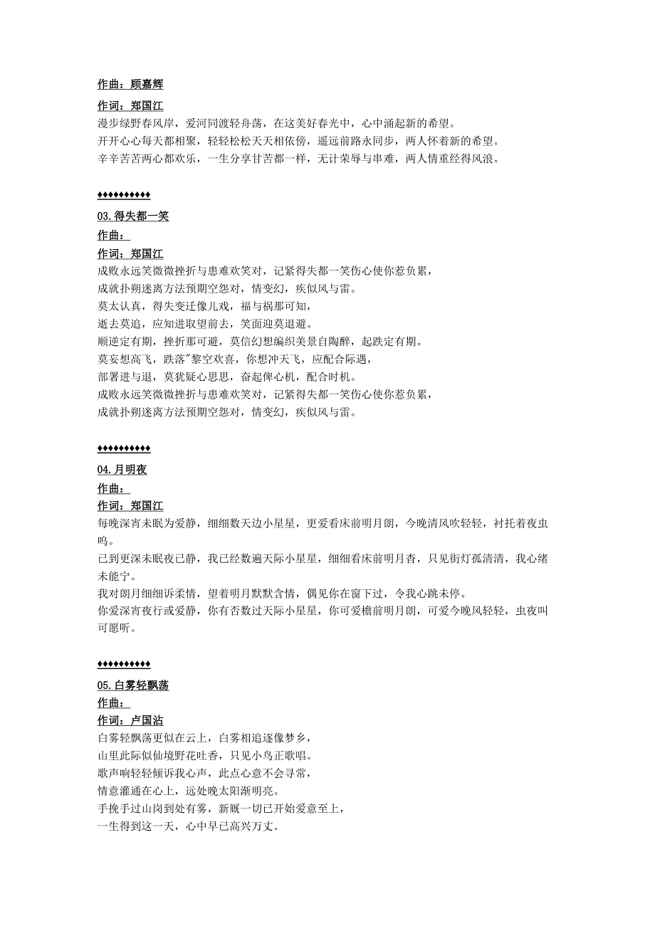 1978年11月张德兰粤语专辑《茫茫路》.docx_第2页