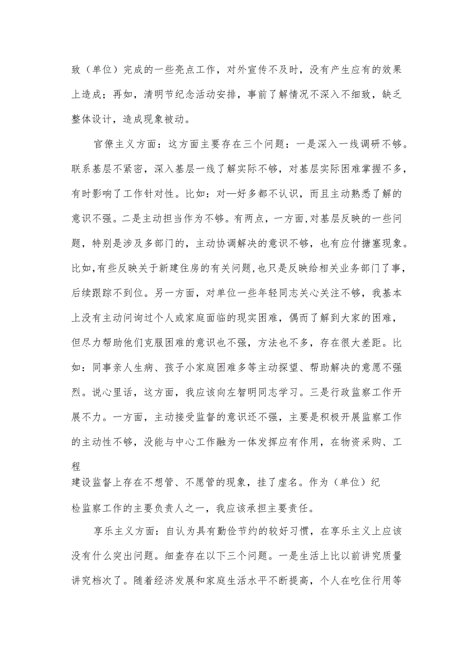 查找“四风”民主生活会个人对照检查材料.docx_第3页