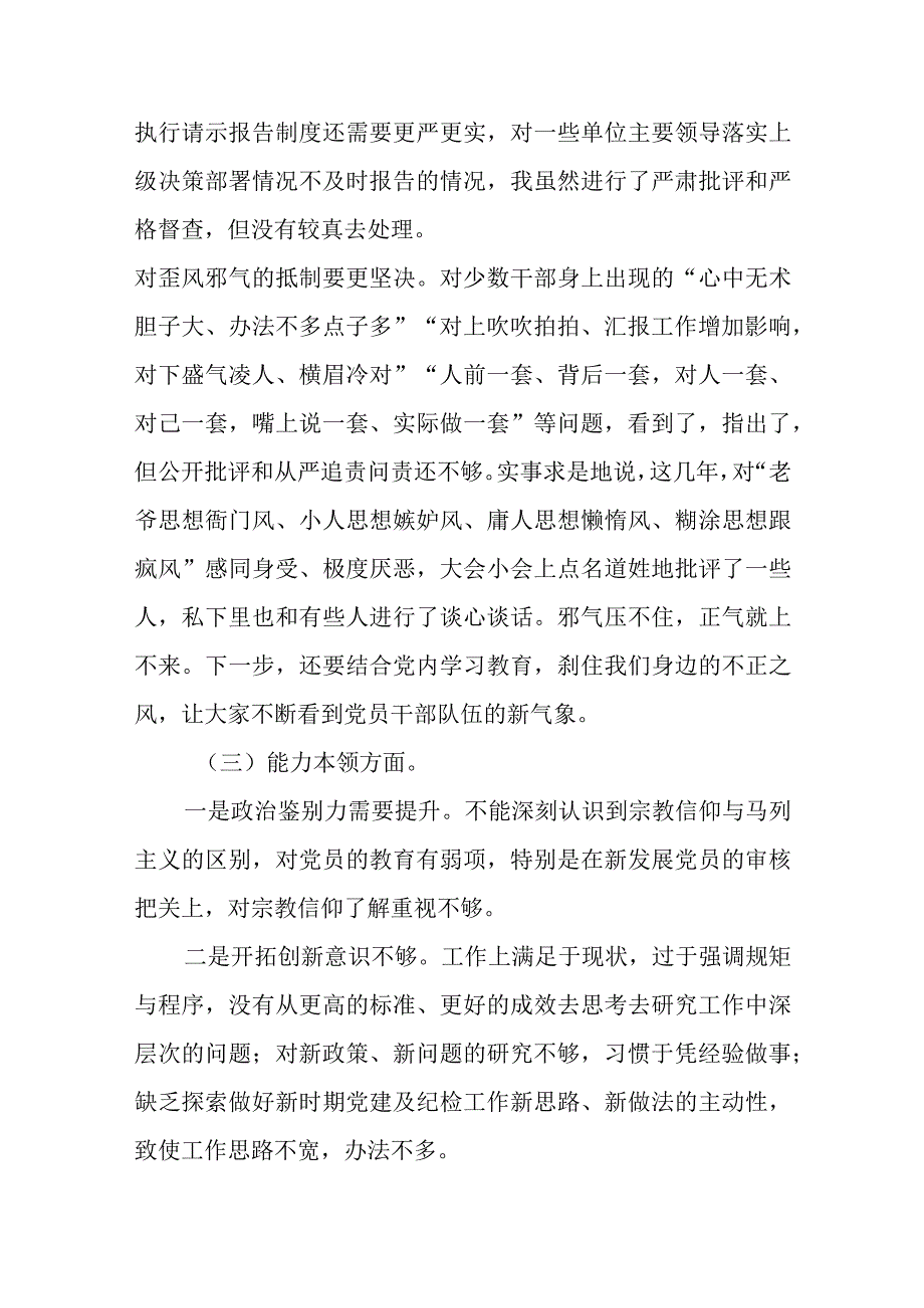 2023年围绕“学思想、强党性、重实践、建新功”民主生活会六个方面发言材料.docx_第2页