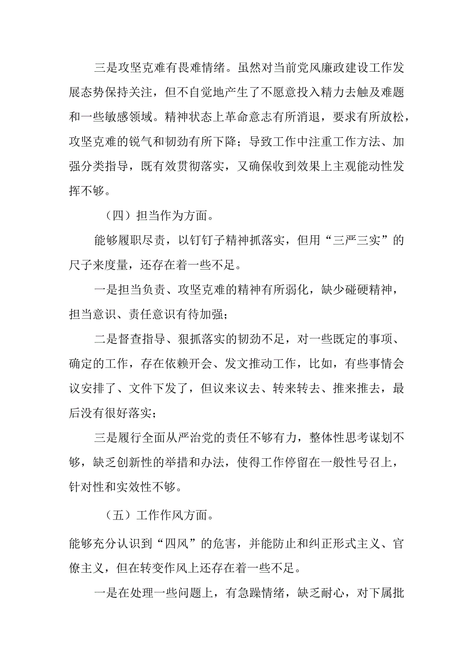 2023年围绕“学思想、强党性、重实践、建新功”民主生活会六个方面发言材料.docx_第3页