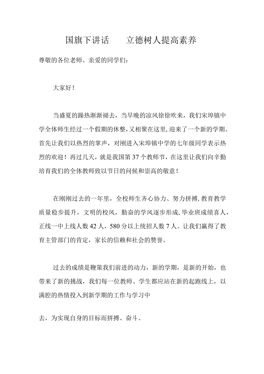 2021年国旗下演讲稿讲话稿.docx_第1页