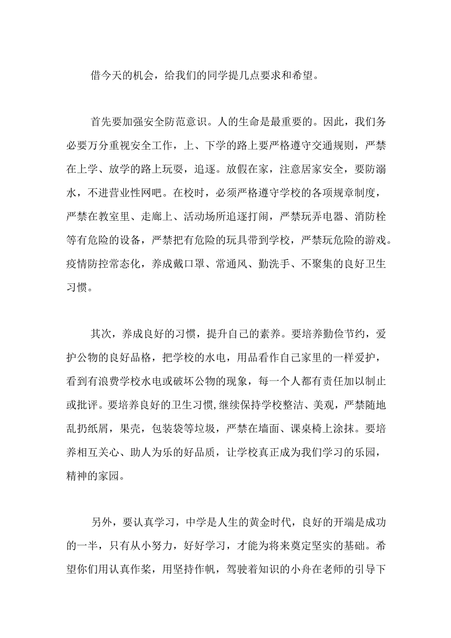 2021年国旗下演讲稿讲话稿.docx_第2页