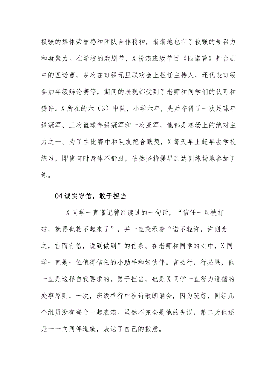 2023年度“红领巾奖章”个人四星章获得者事迹.docx_第3页