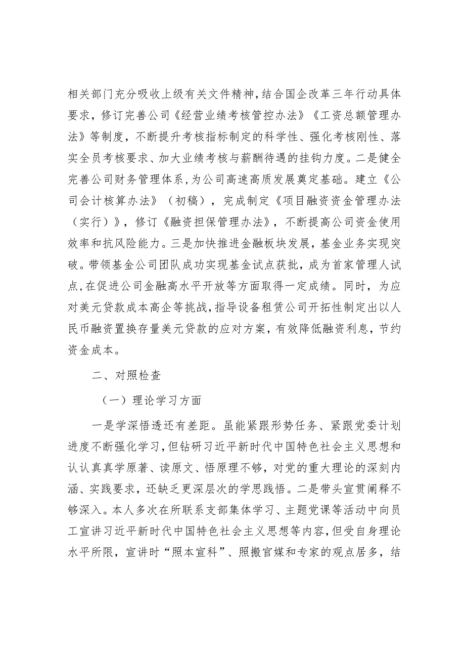 2023年主题教育专题民主生活会发言提纲（公司副总经理）.docx_第3页