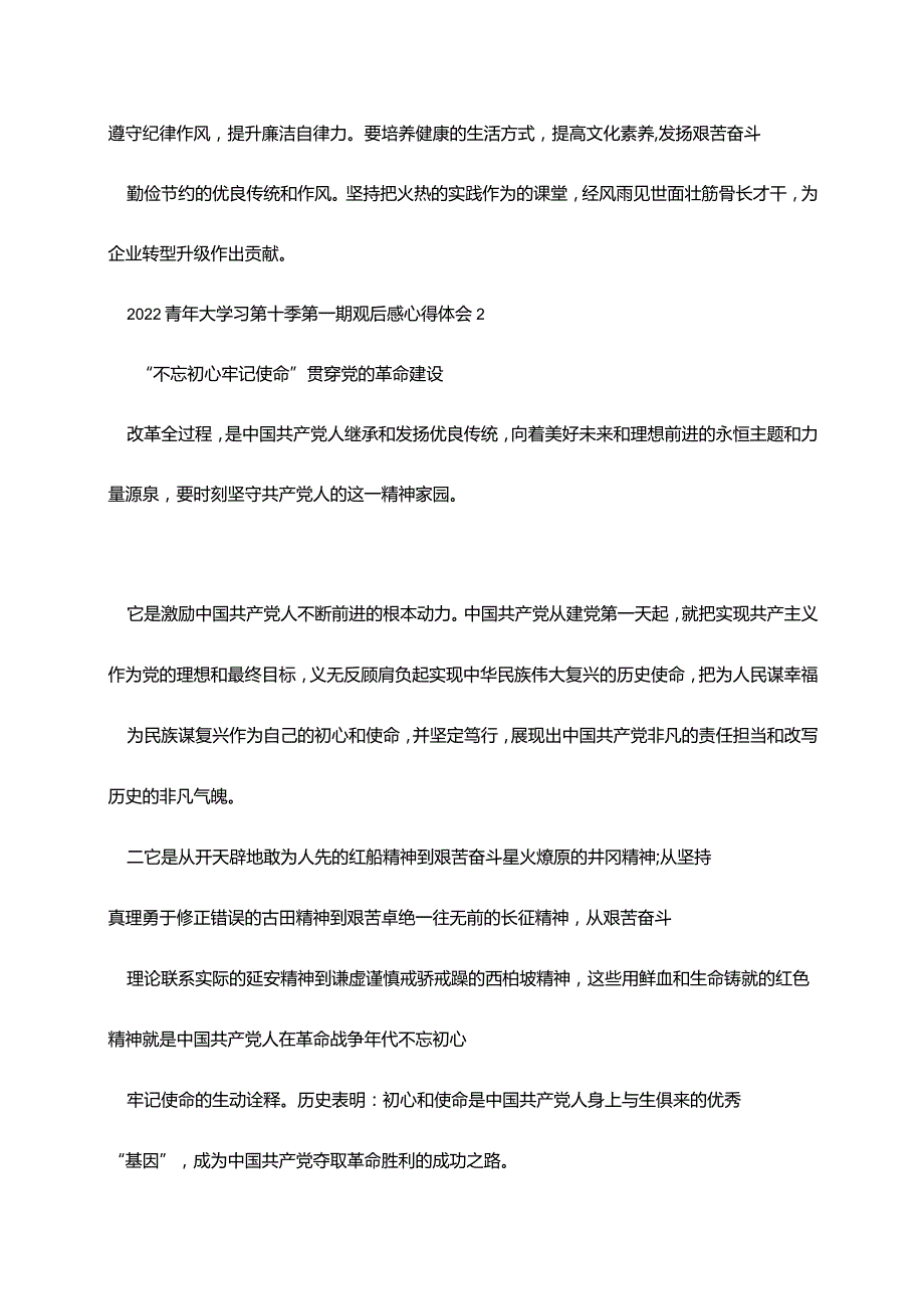 2022青年大学习第十季第一期观后感心得体会5篇.docx_第3页