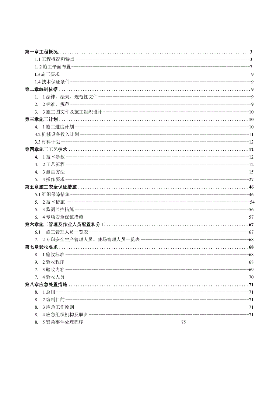 2.钢结构专项施工方案.docx_第2页