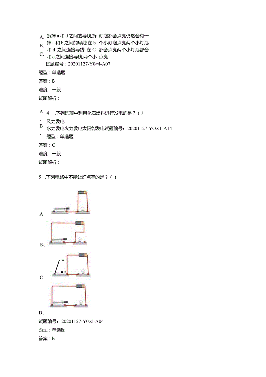 2020年12月青少年电子信息等级考试理论综合试卷（一级A卷）.docx_第3页