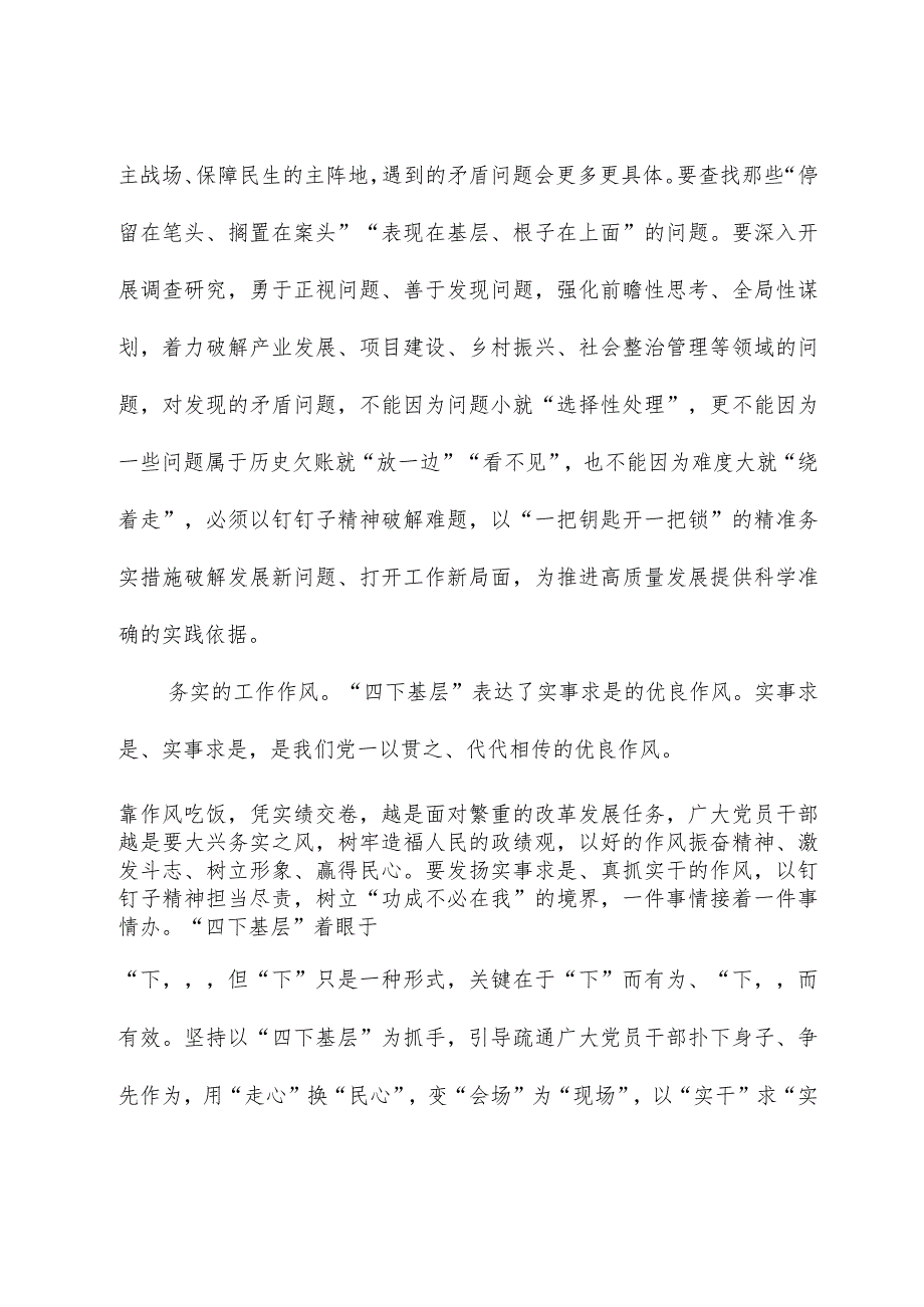 座谈发言：深刻领悟“四下基层”主动践行时代要求.docx_第3页