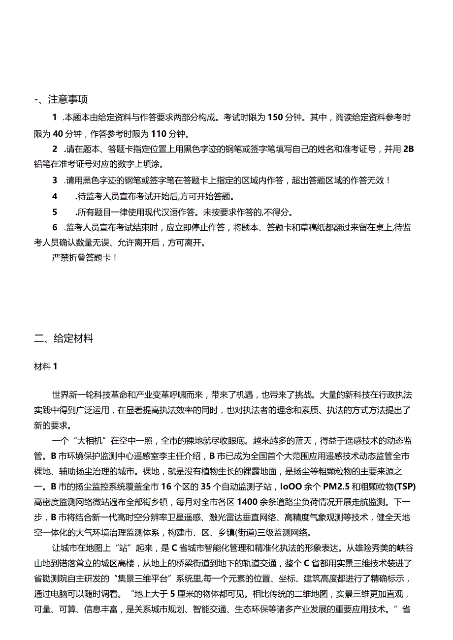 2020年江苏公务员考试申论真题及答案（B类）.docx_第1页