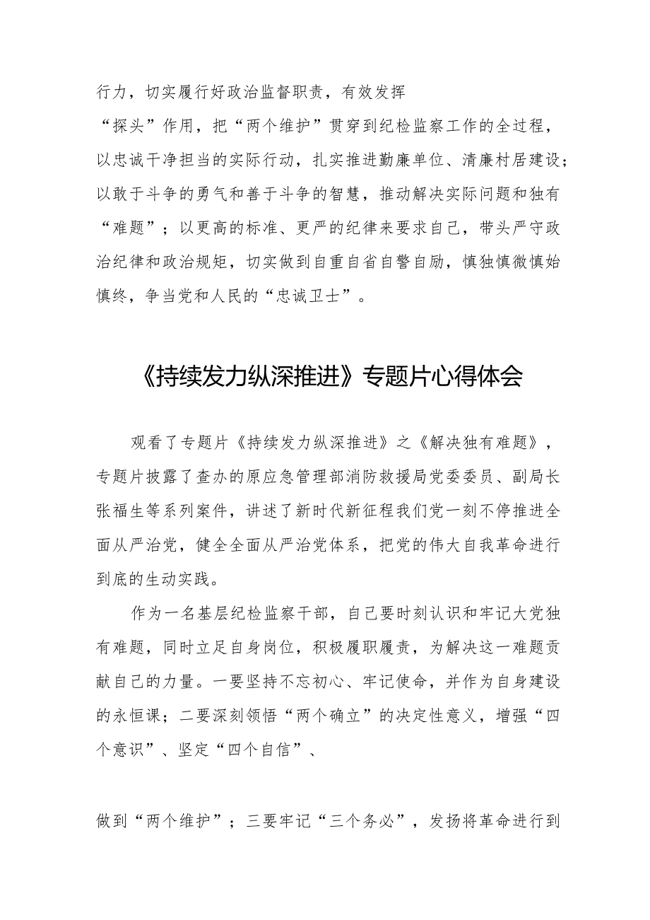 收看《持续发力 纵深推进》专题片心得体会35篇.docx_第3页