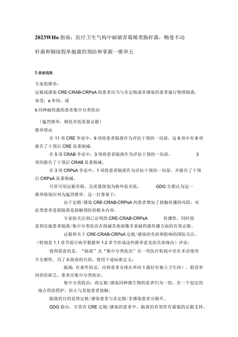 2023年WHO指南：医疗卫生机构中耐碳青霉烯类肠杆菌,鲍曼不动杆菌和铜绿假单胞菌的预防和控制.docx_第1页