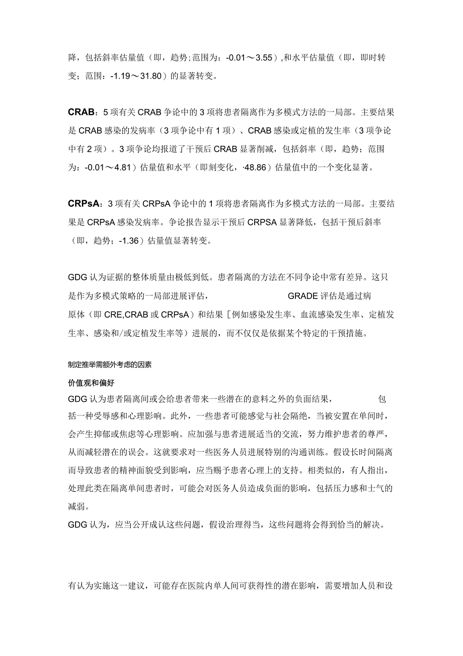 2023年WHO指南：医疗卫生机构中耐碳青霉烯类肠杆菌,鲍曼不动杆菌和铜绿假单胞菌的预防和控制.docx_第3页