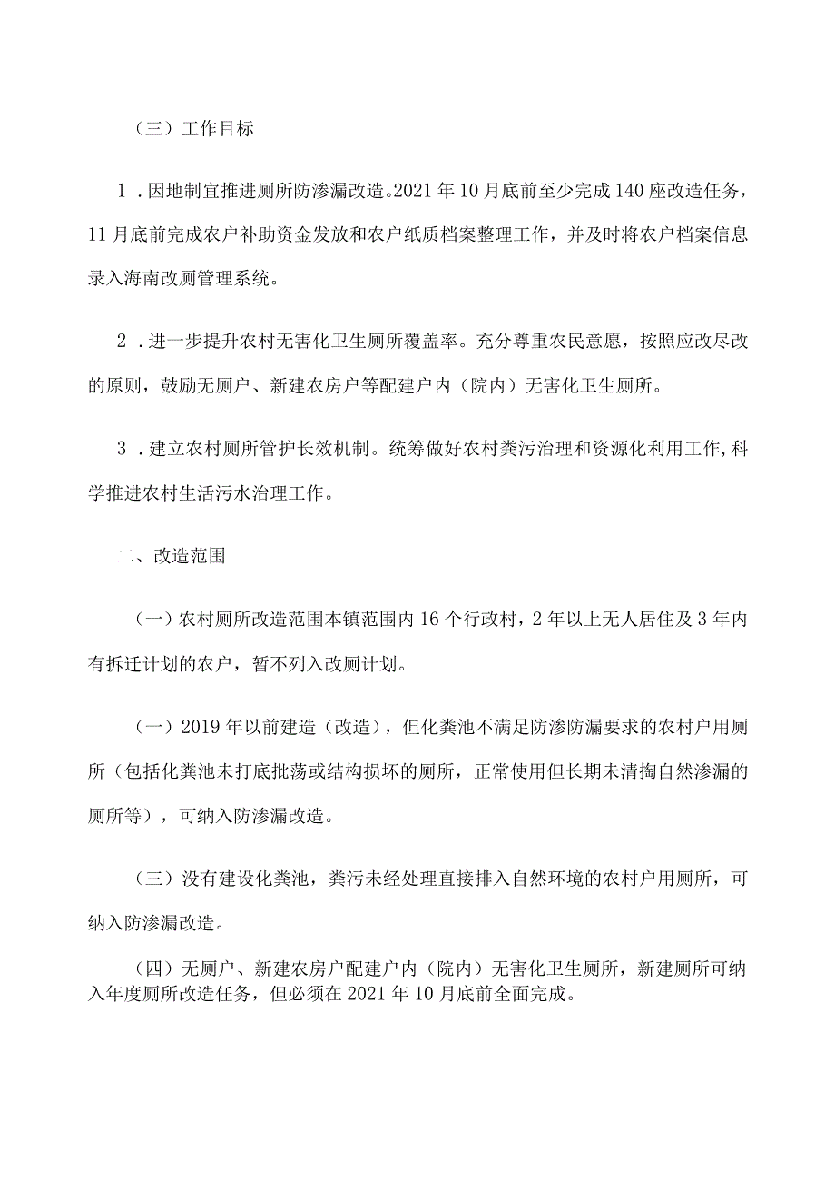 2021年农村户用厕所化粪池防渗漏改造实施方案.docx_第2页