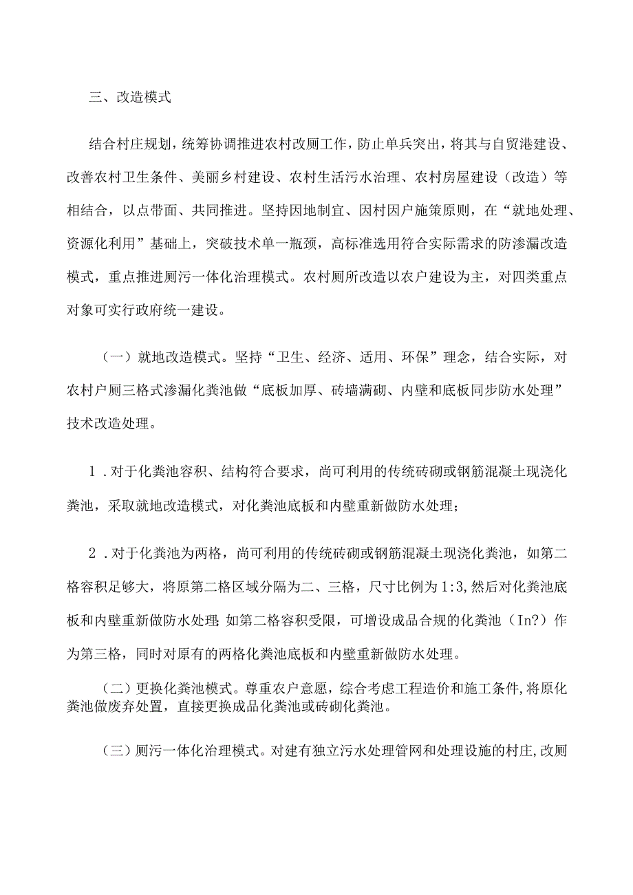 2021年农村户用厕所化粪池防渗漏改造实施方案.docx_第3页