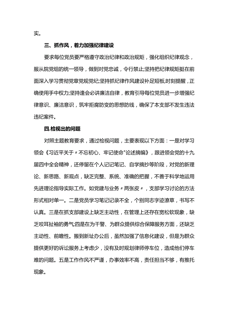 2023年党支部组织生活会述职报告范文(精选4篇).docx_第2页