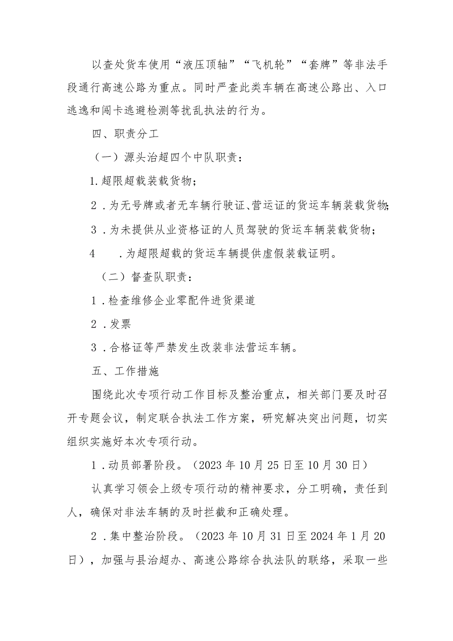 XX县交通运输局关于打击货运车辆采用非法手段通行高速公路专项行动方案.docx_第2页