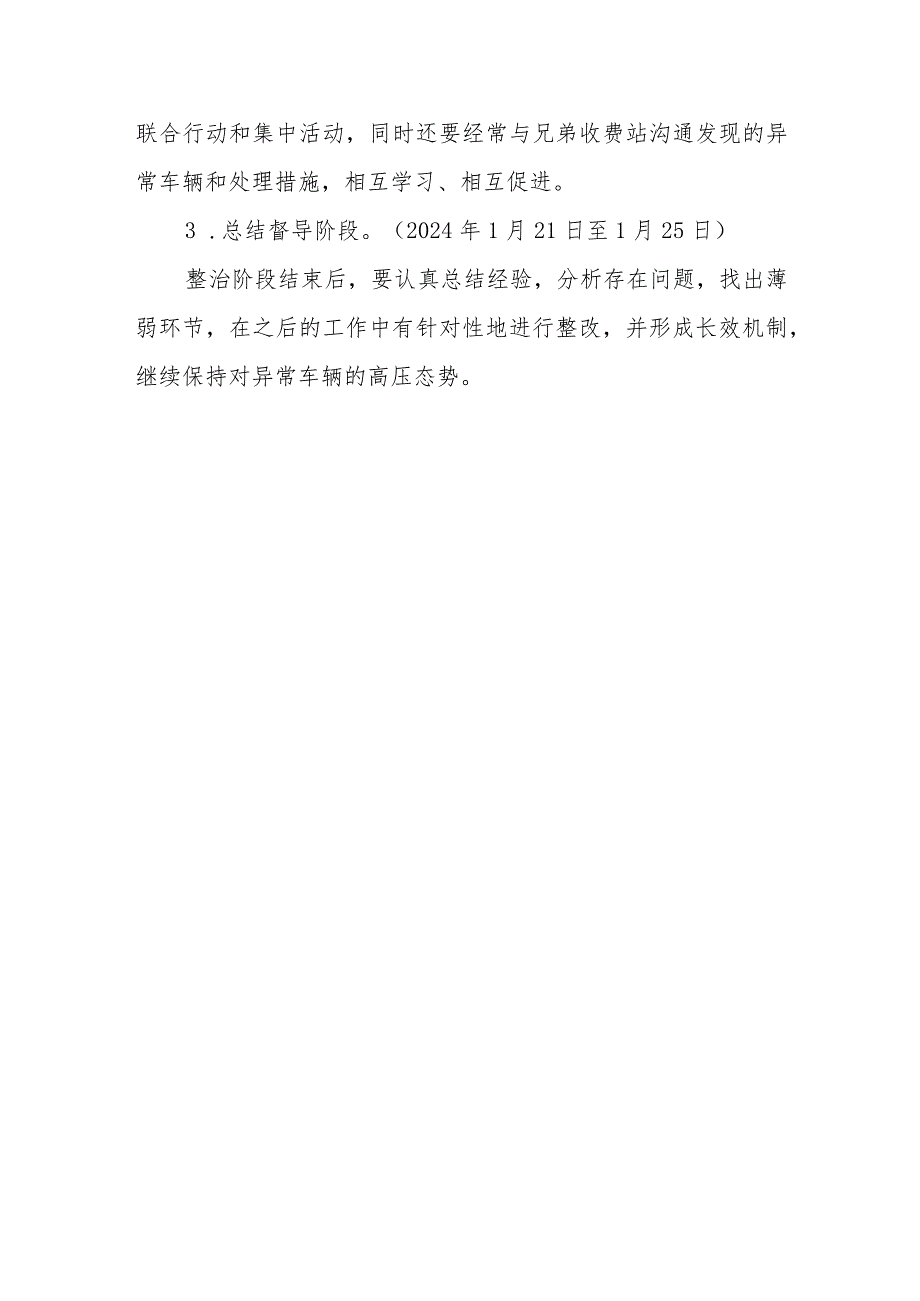 XX县交通运输局关于打击货运车辆采用非法手段通行高速公路专项行动方案.docx_第3页