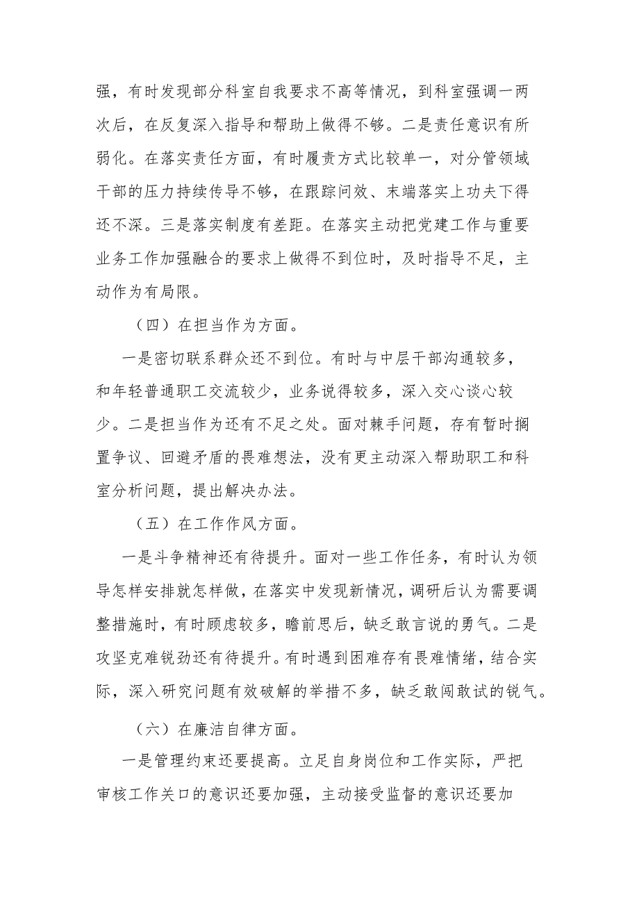 2023年度教育整顿专题组织生活会个人检视剖析材料二篇.docx_第2页