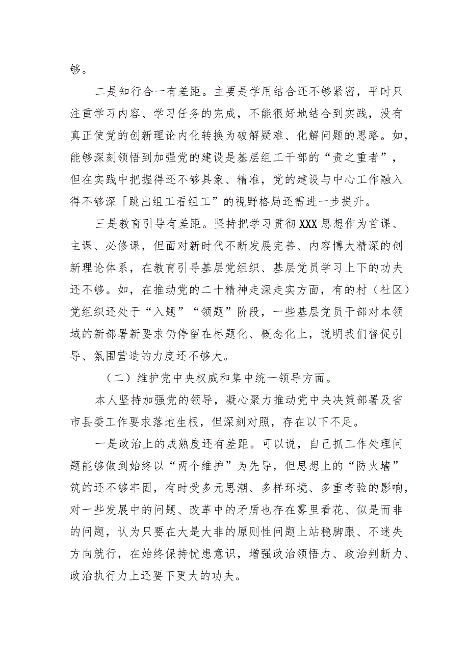 组织委员2023年主题教育民主生活会个人发言提纲.docx_第2页