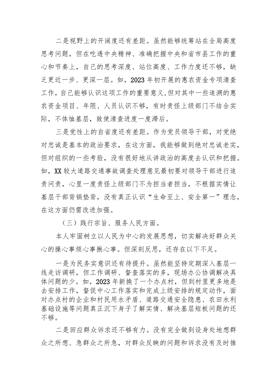 组织委员2023年主题教育民主生活会个人发言提纲.docx_第3页