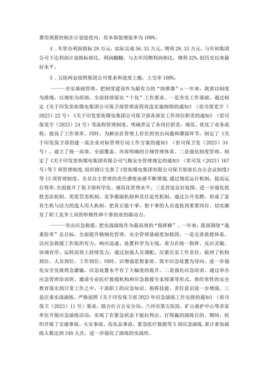 公司职工大会暨2024年工作会作工作报告.docx_第2页