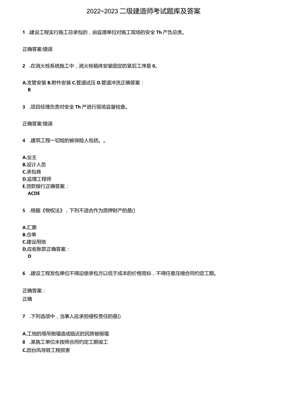 2022～2023二级建造师考试题库及满分答案382.docx_第1页