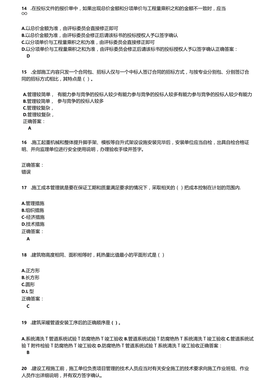 2022～2023二级建造师考试题库及满分答案382.docx_第3页