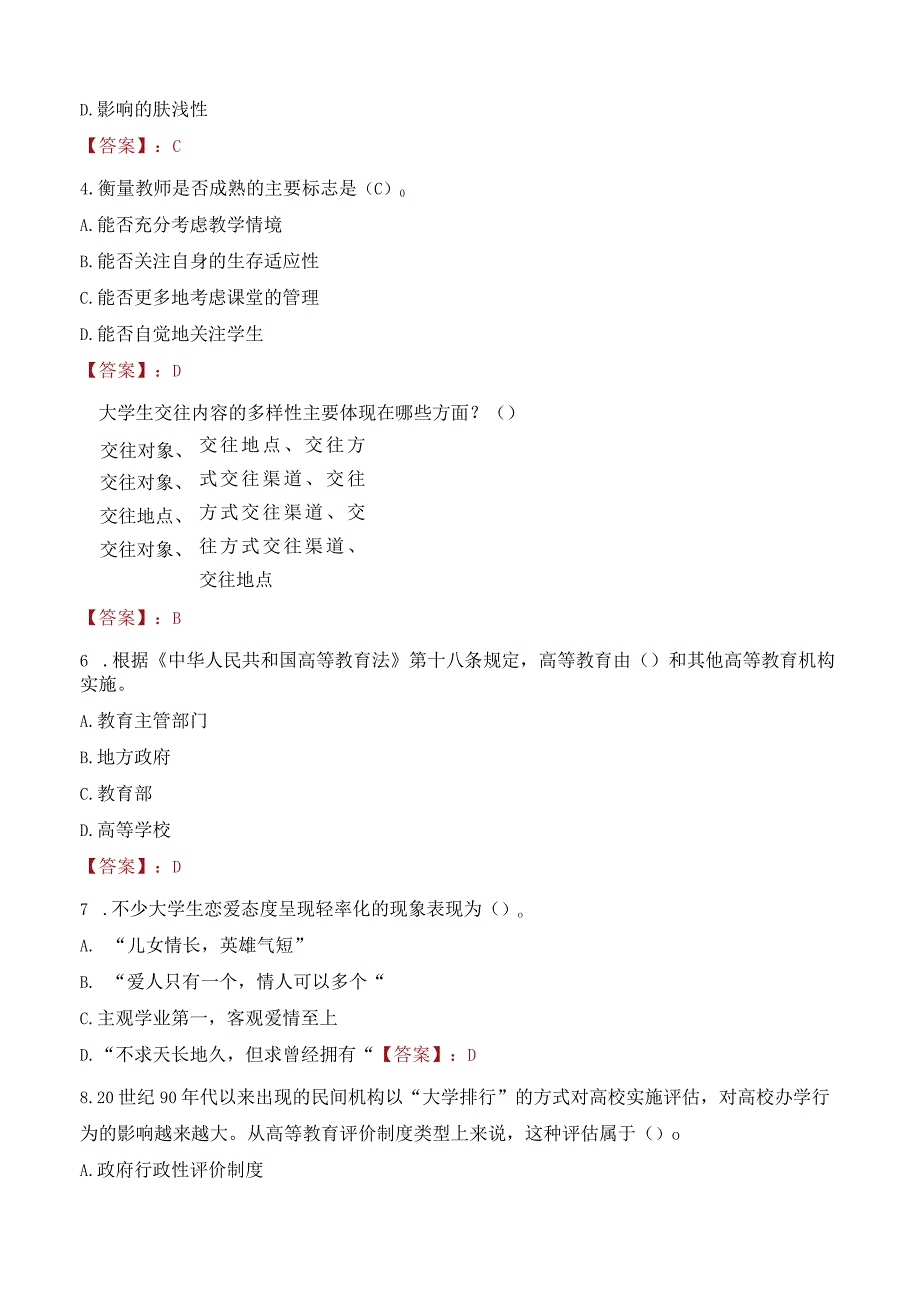 2023年广西艺术学院辅导员招聘考试真题.docx_第2页