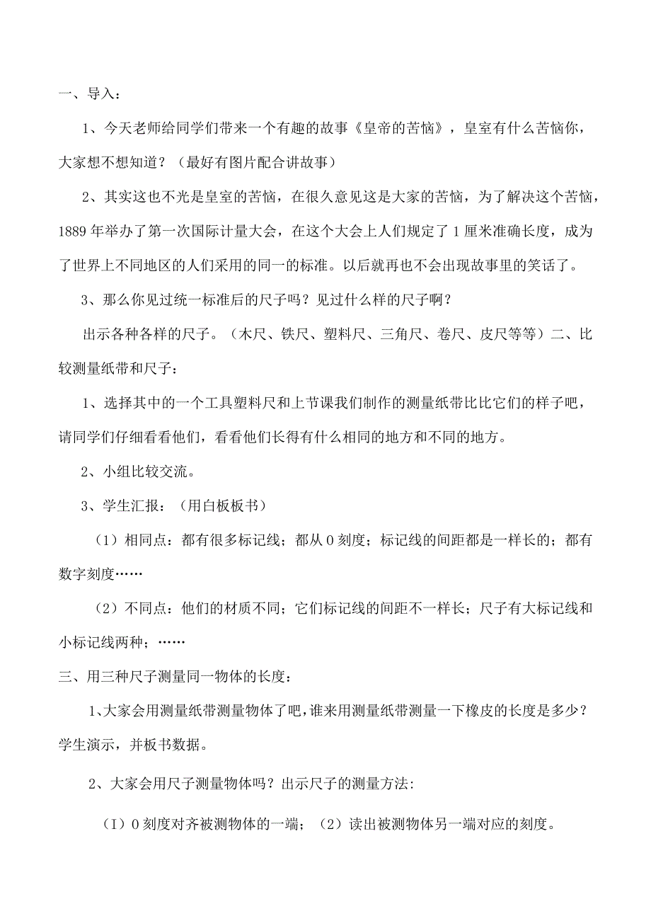 2.7比较测量纸带和尺子教案小学科学教科版（2017）一年级上册（2022）.docx_第2页