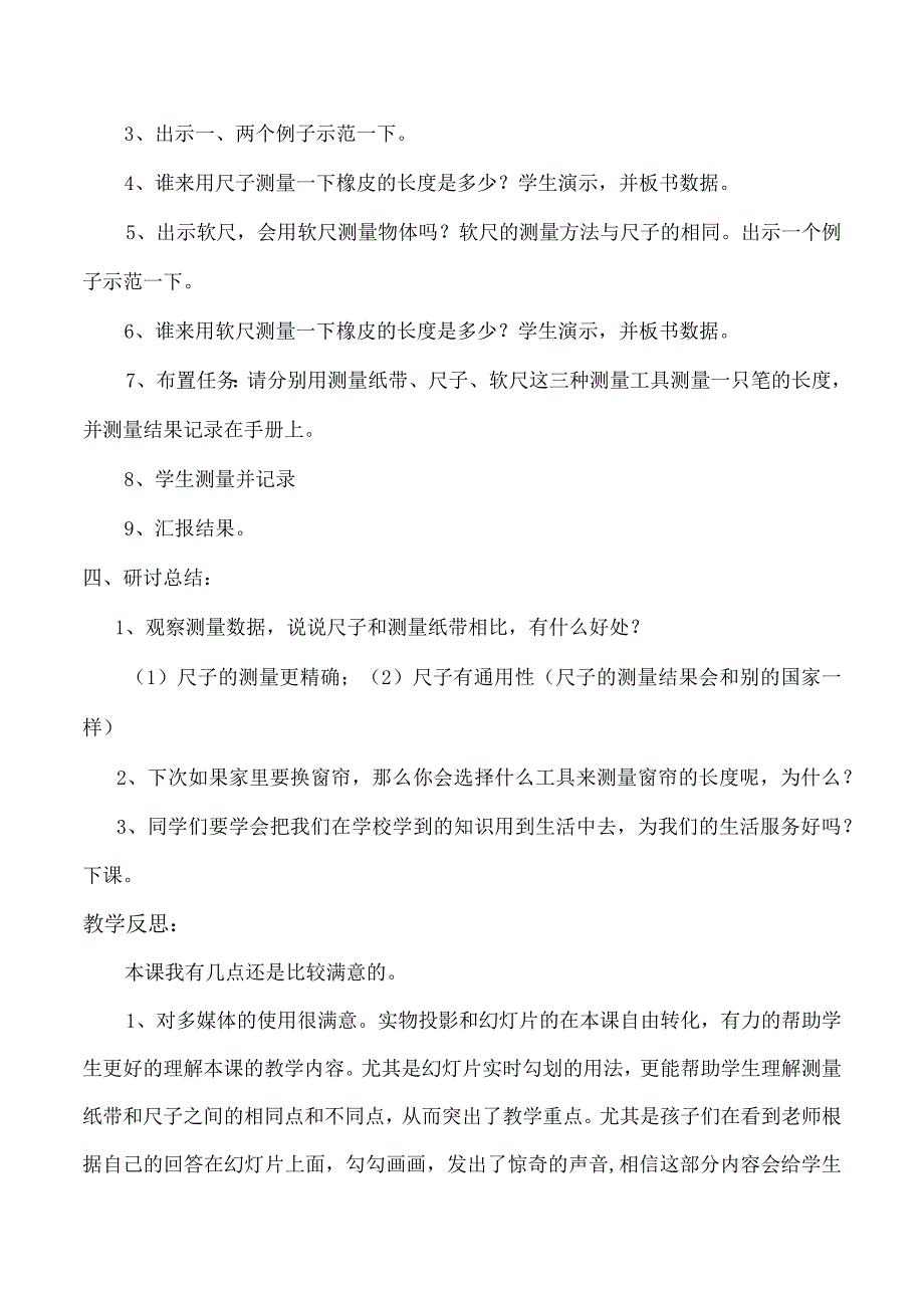 2.7比较测量纸带和尺子教案小学科学教科版（2017）一年级上册（2022）.docx_第3页