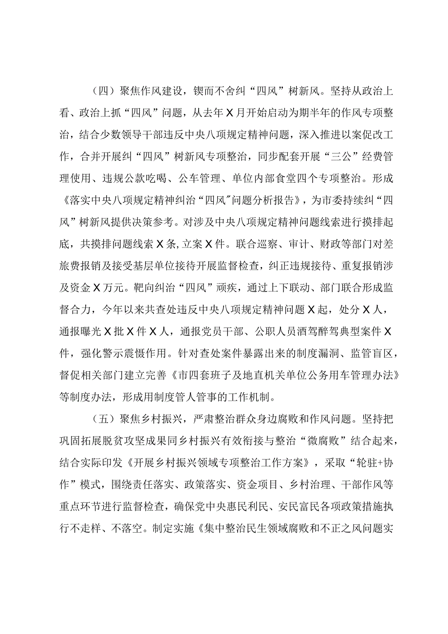 2023年上半年纪检监察工作总结.docx_第3页