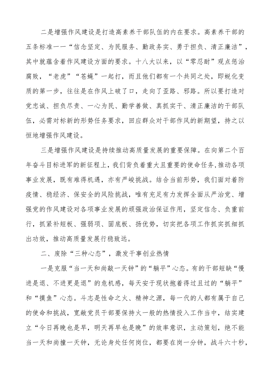 2023年作风建设专题研讨交流发言材料（共三篇）.docx_第2页