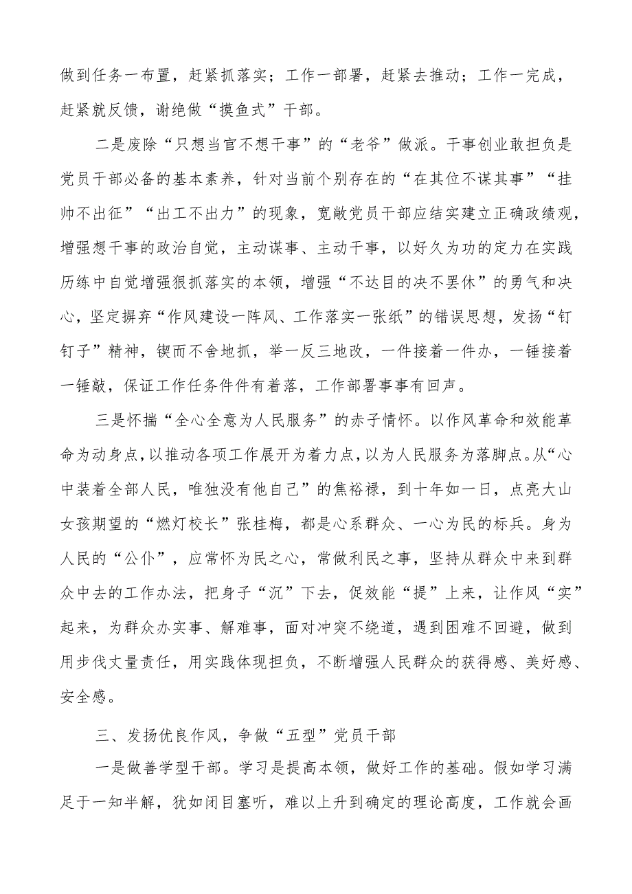 2023年作风建设专题研讨交流发言材料（共三篇）.docx_第3页