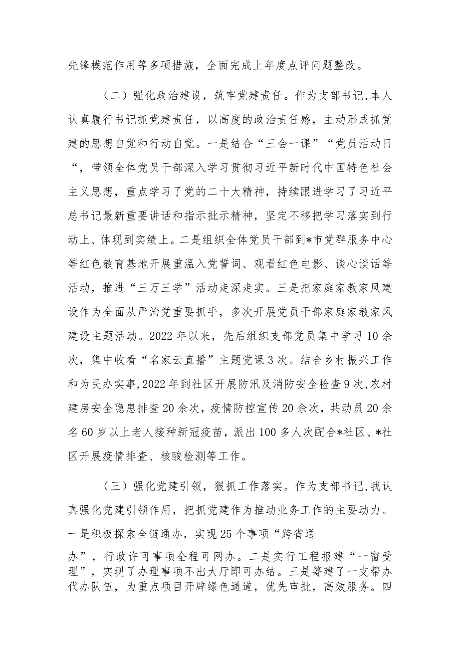 2022年度党支部书记抓基层党建工作述职报告(参考范文).docx_第2页