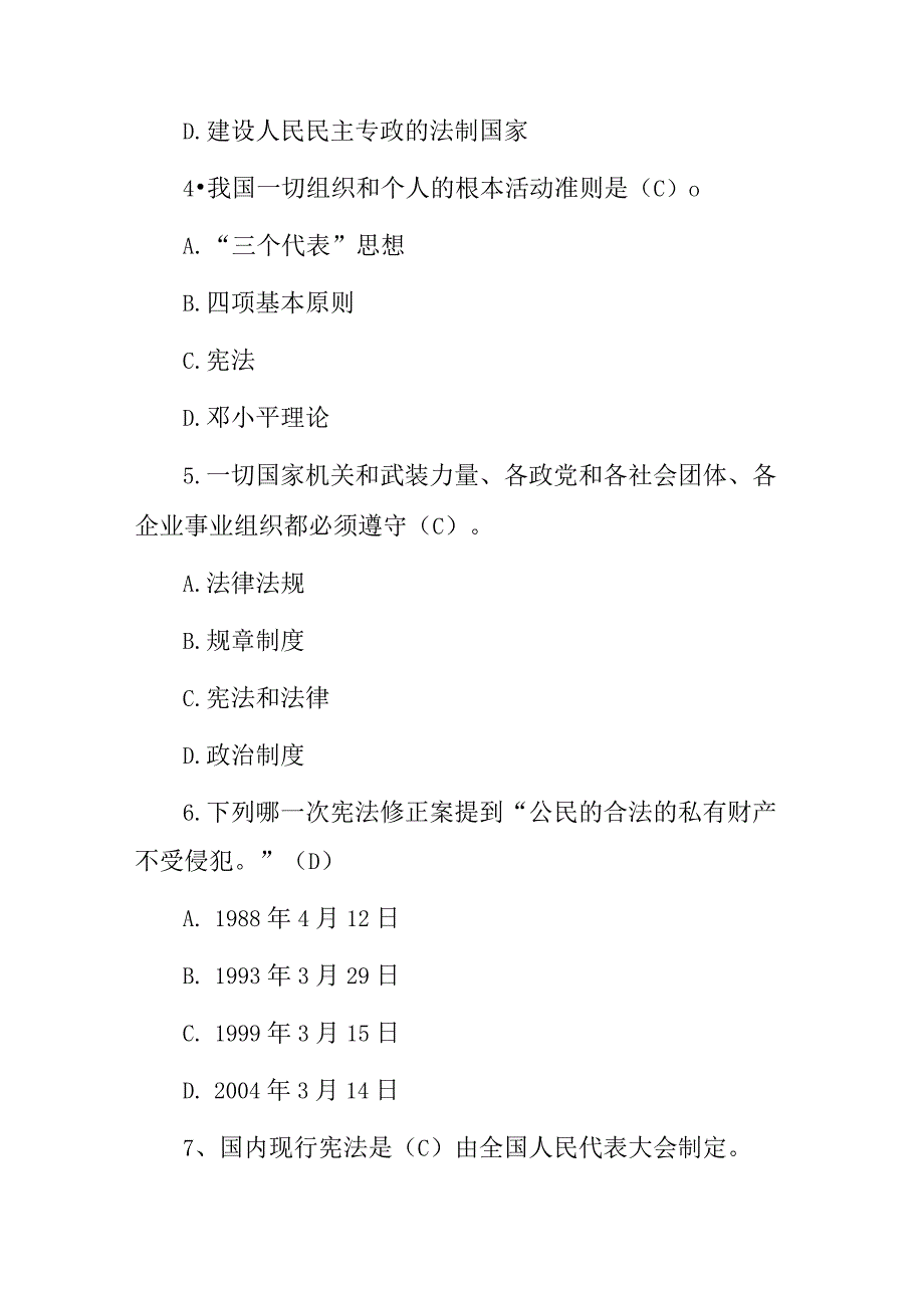 2023-2024年村官、村干部相关法律知识考试题（附含答案）.docx_第2页