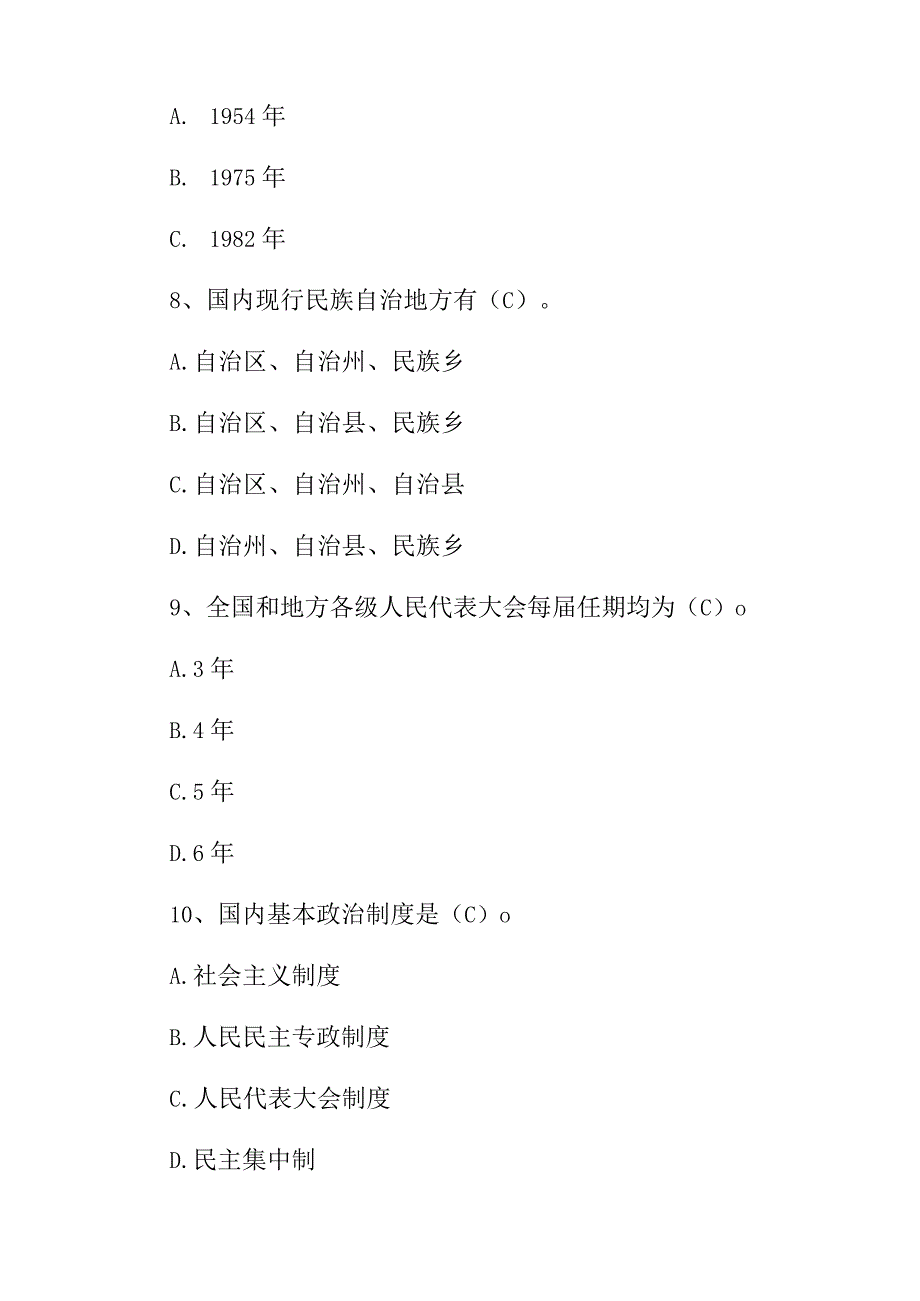 2023-2024年村官、村干部相关法律知识考试题（附含答案）.docx_第3页