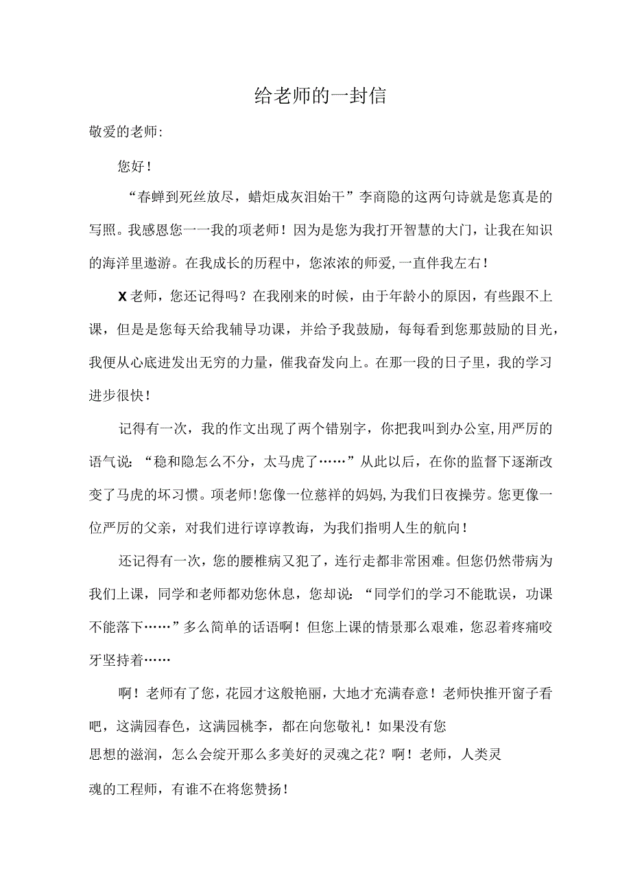 给老师的一封信.docx_第1页