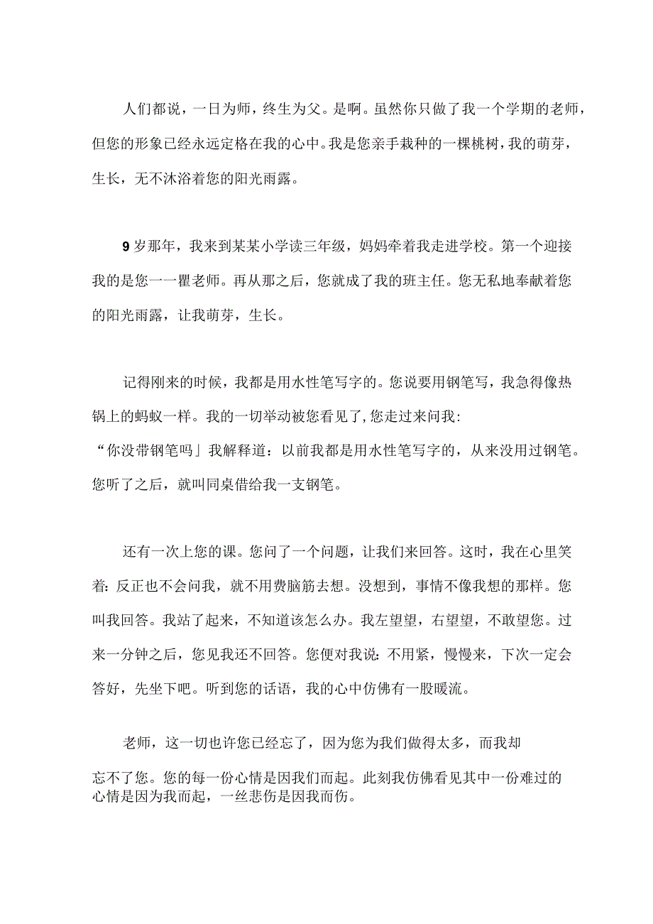 给老师的一封信.docx_第3页