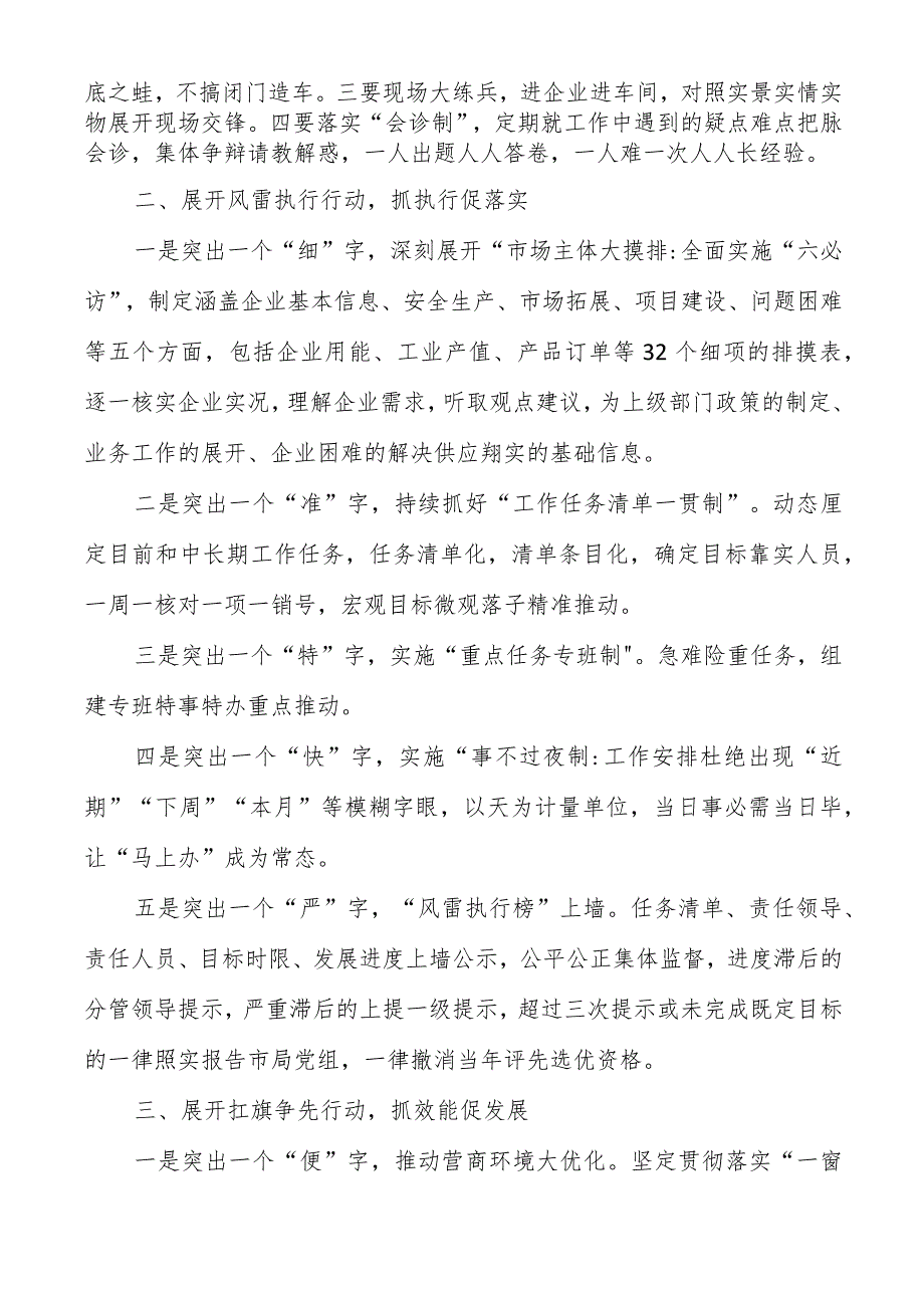 2023年开展“三抓三促”行动情况总结典型经验材料共四篇.docx_第2页