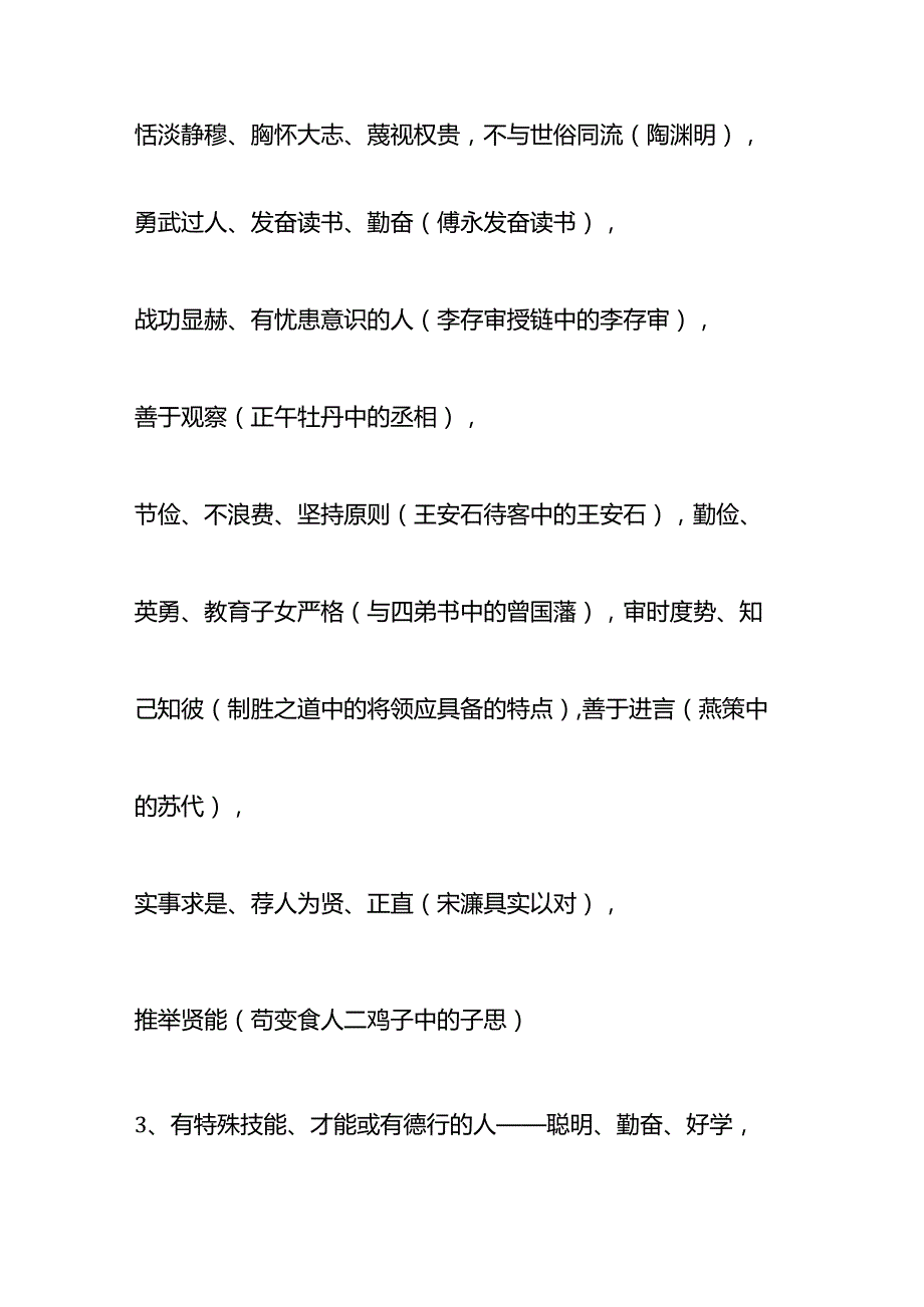 2014文言文阅读备考：古文人物品质性格特征总结.docx_第3页