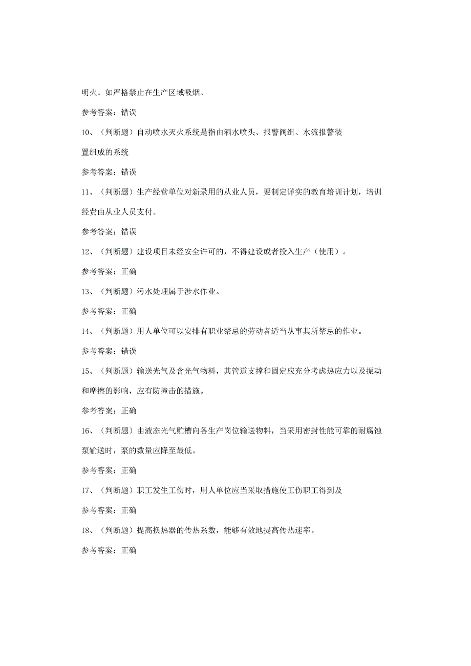光气及光气化工艺作业考试试卷.docx_第2页