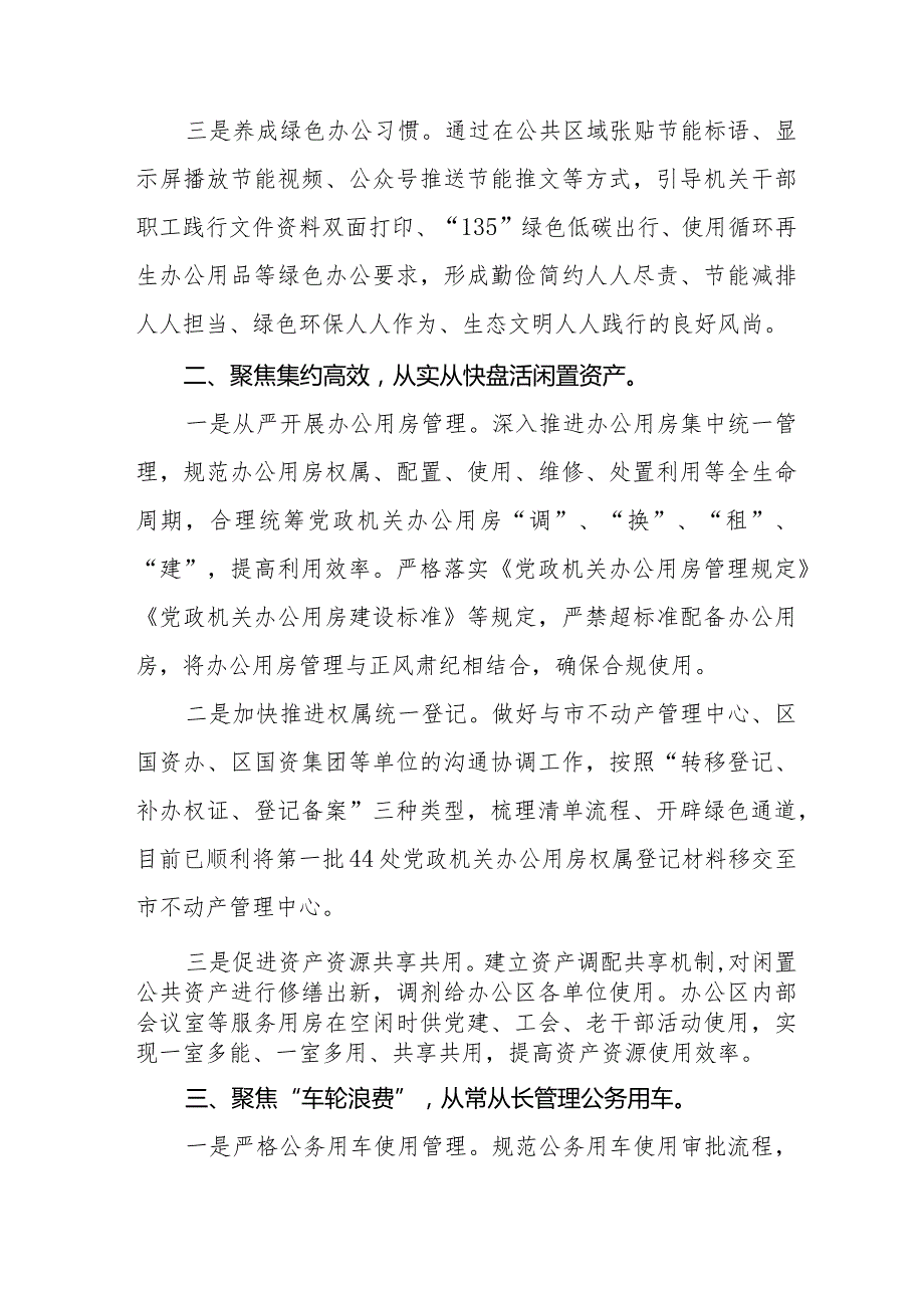 关于贯彻落实党政机关要习惯过紧日子的情况报告八篇.docx_第2页