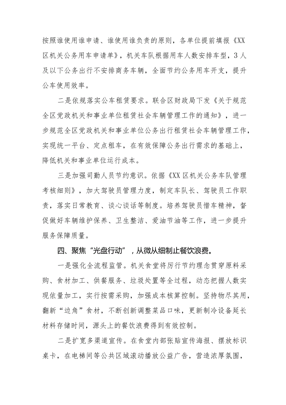 关于贯彻落实党政机关要习惯过紧日子的情况报告八篇.docx_第3页