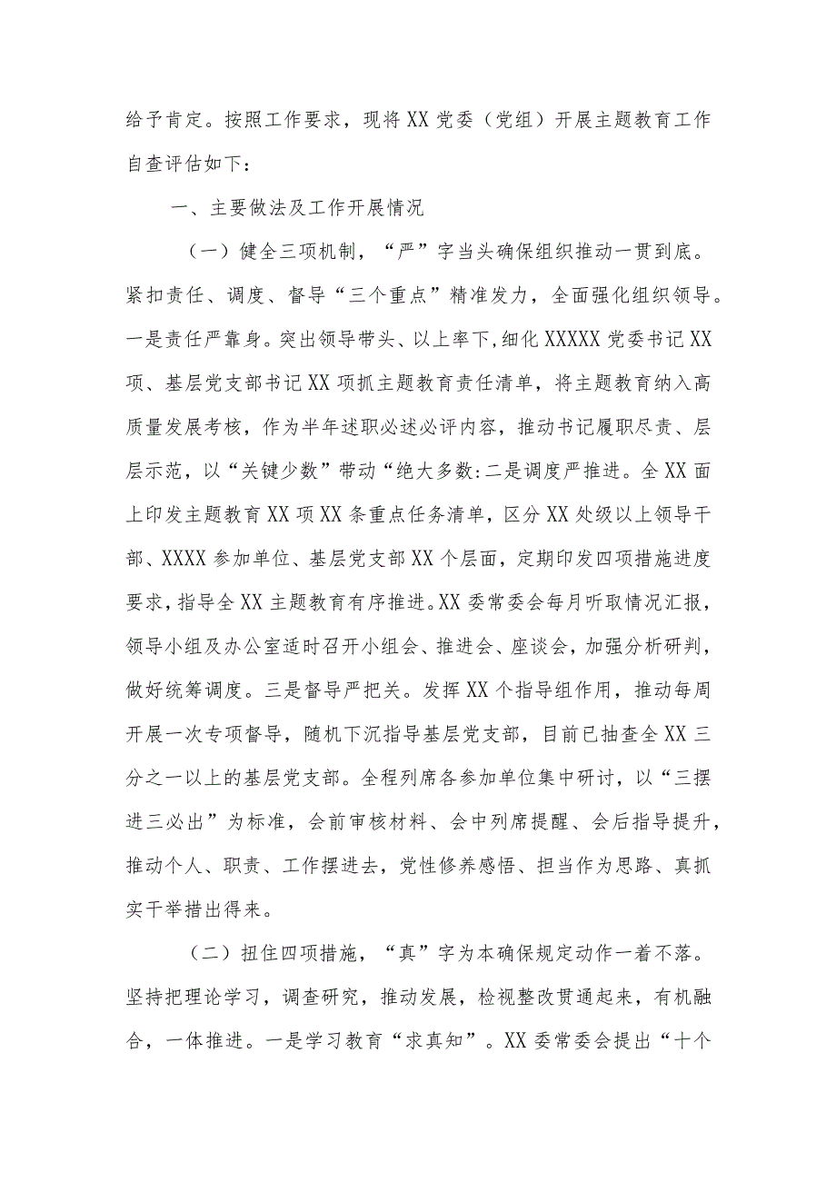 2023年专题教育总结报告、经验交流、情况汇报、评估报告4篇.docx_第2页