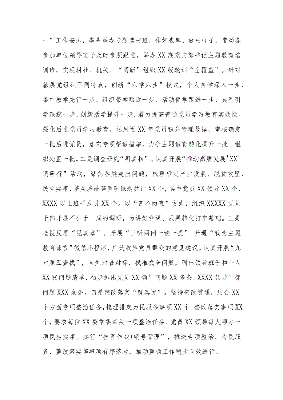 2023年专题教育总结报告、经验交流、情况汇报、评估报告4篇.docx_第3页