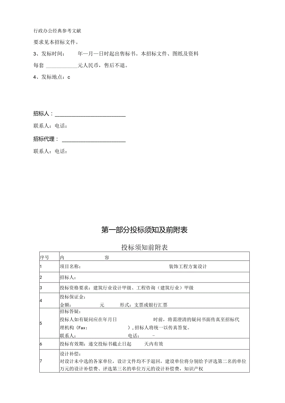 室内装饰工程招标文件范本.docx_第3页