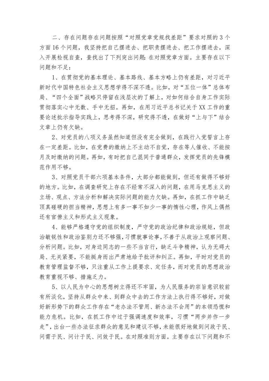 能力作风问题清单及整改措施范文十篇.docx_第2页