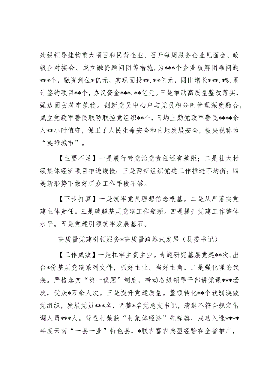 2022年度县市及市直属单位党委（党组）书记抓基层党建工作述职报告汇编（16篇）.docx_第3页